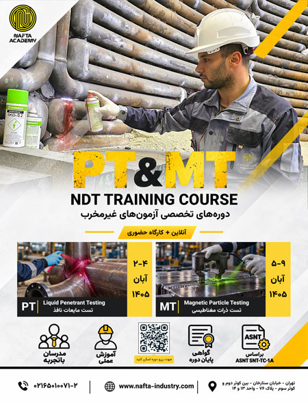 دوره PT و MT